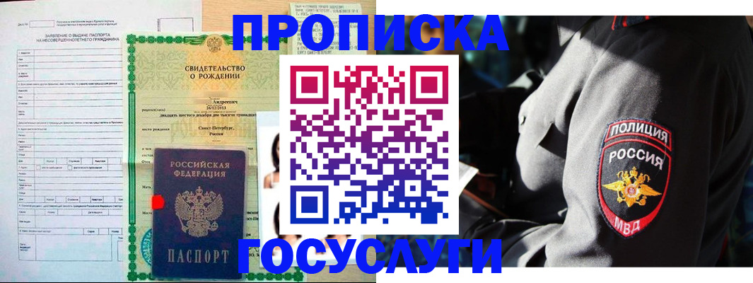 прописка законно в Гусеве