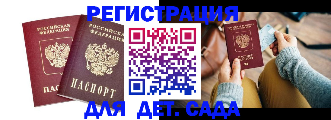 прописка законно в Гусеве