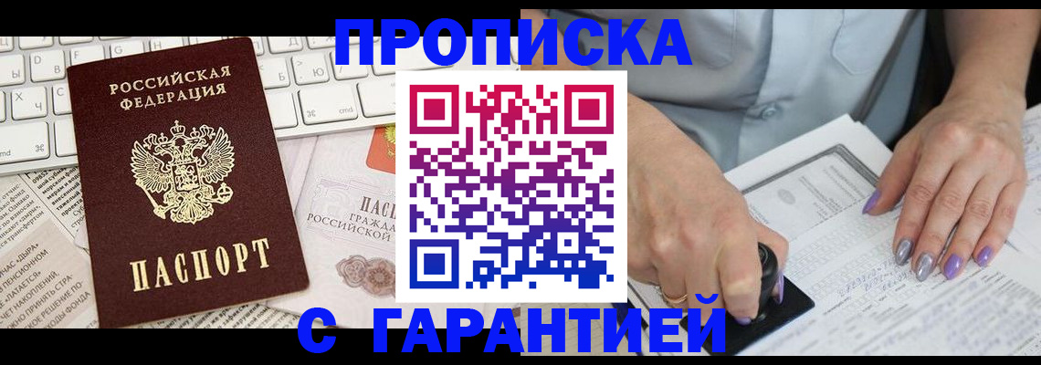прописка ребенка в Гусеве