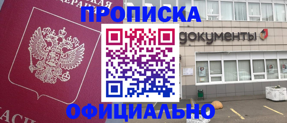 прописка регистрация в Гусеве